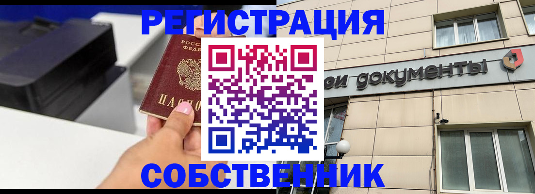 прописка в квартире в Анапе