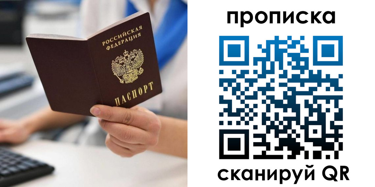 прописка в квартире в Анапе