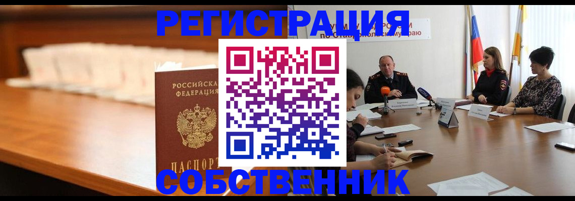 временная регистрация купить в Анапе