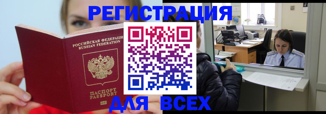 временная регистрация для школы в Анапе