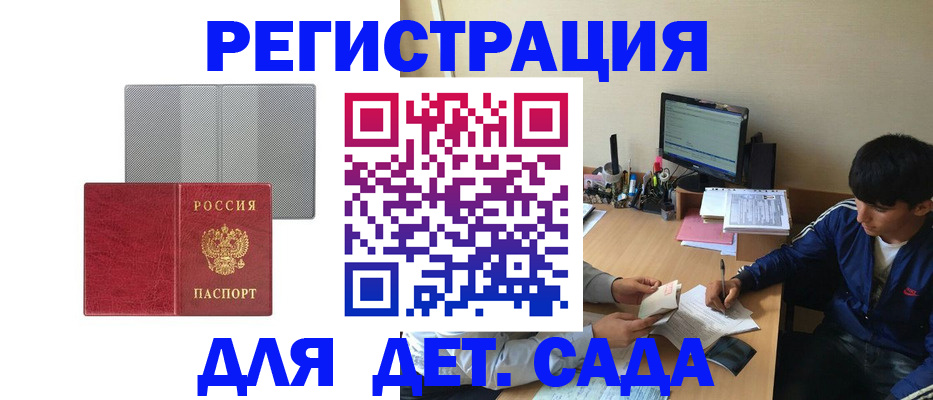 прописка гарантия в Анапе