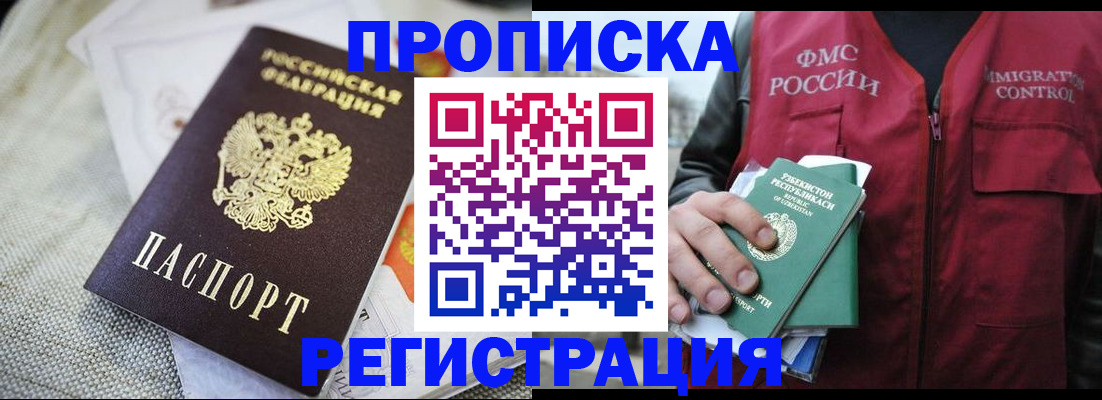 временная регистрация в квартире в Анапе